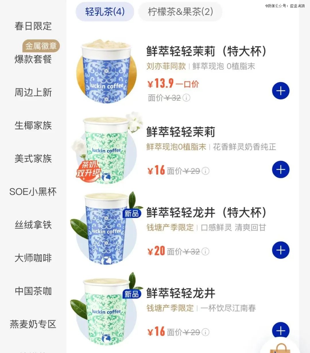 茶饮价格战白热化：瑞幸推5亿补贴，头部品牌收缩过冬