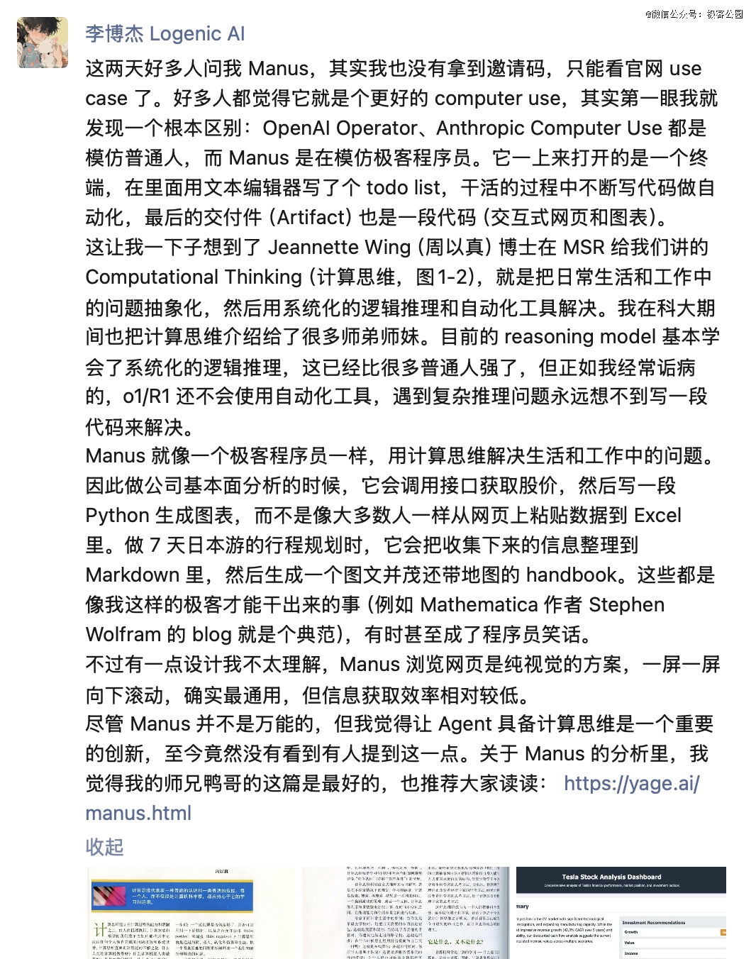 完整复盘：Manus是怎么诞生的？