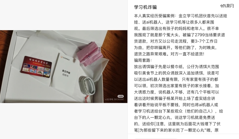 AI学习机暴利真相：6000元收割家长，课程成本仅30元？