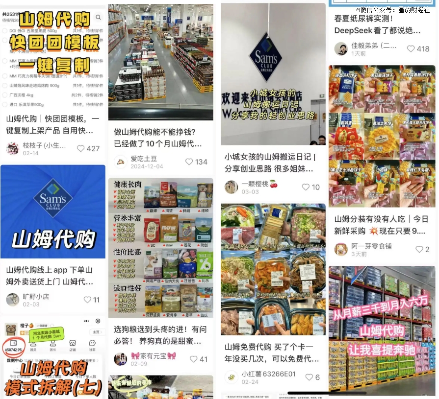 盒马握紧拳头，挥向山姆的下一个阵地