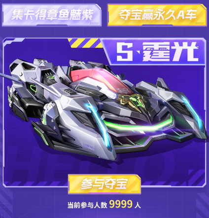 Hello语音章鱼魅紫首发活动：集卡夺宝驶向赛车荣耀_行业动态