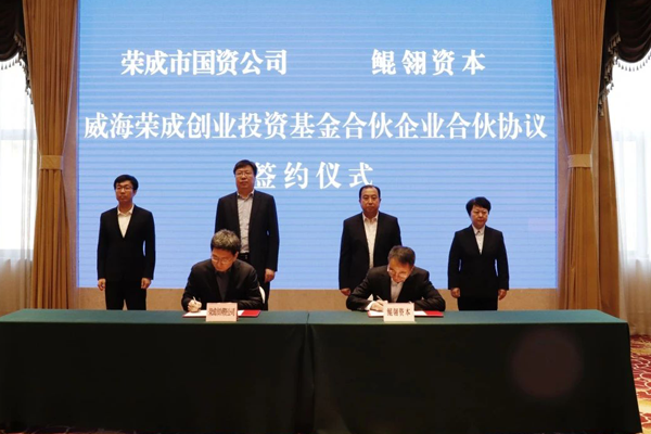 荣威创投基金正式成立