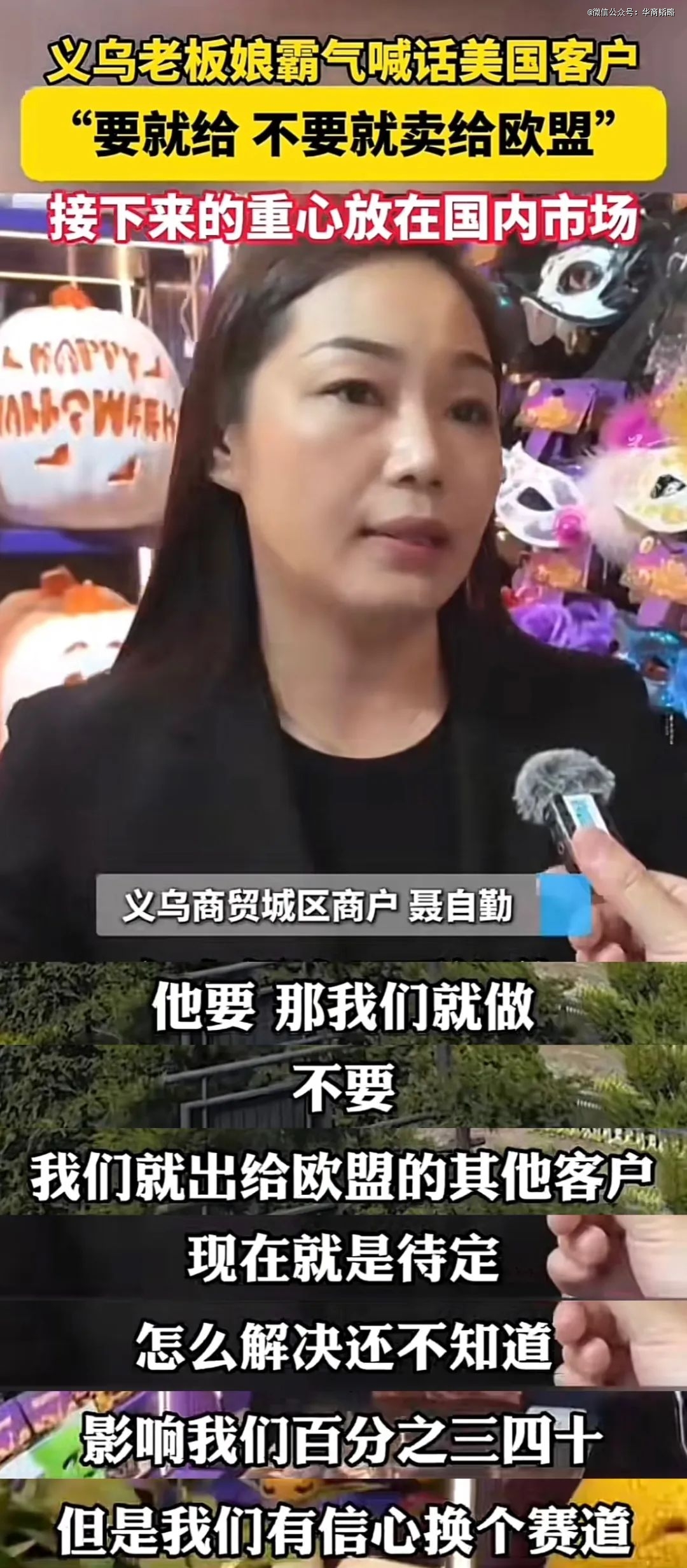 义乌老板，不怕了！