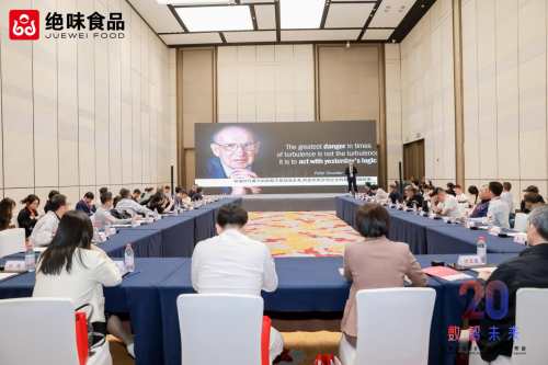 绝味食品四大论坛：解码卤味行业下一个二十年增长密码_行业动态