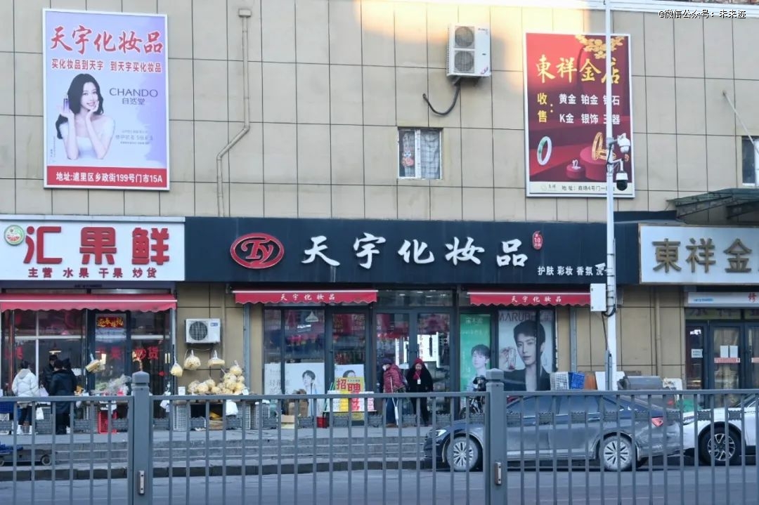 在东北美妆店，找到线下生意的「张力」