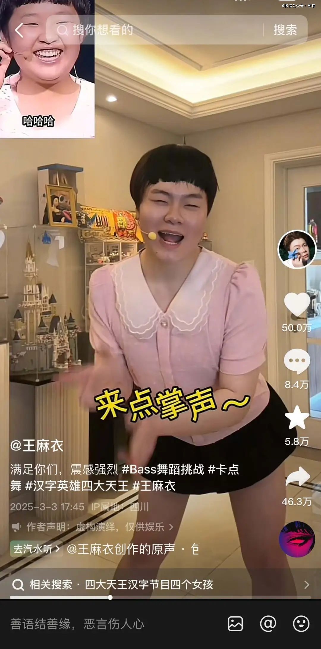 「王麻衣」靠夹子音闯出一条直播新赛道