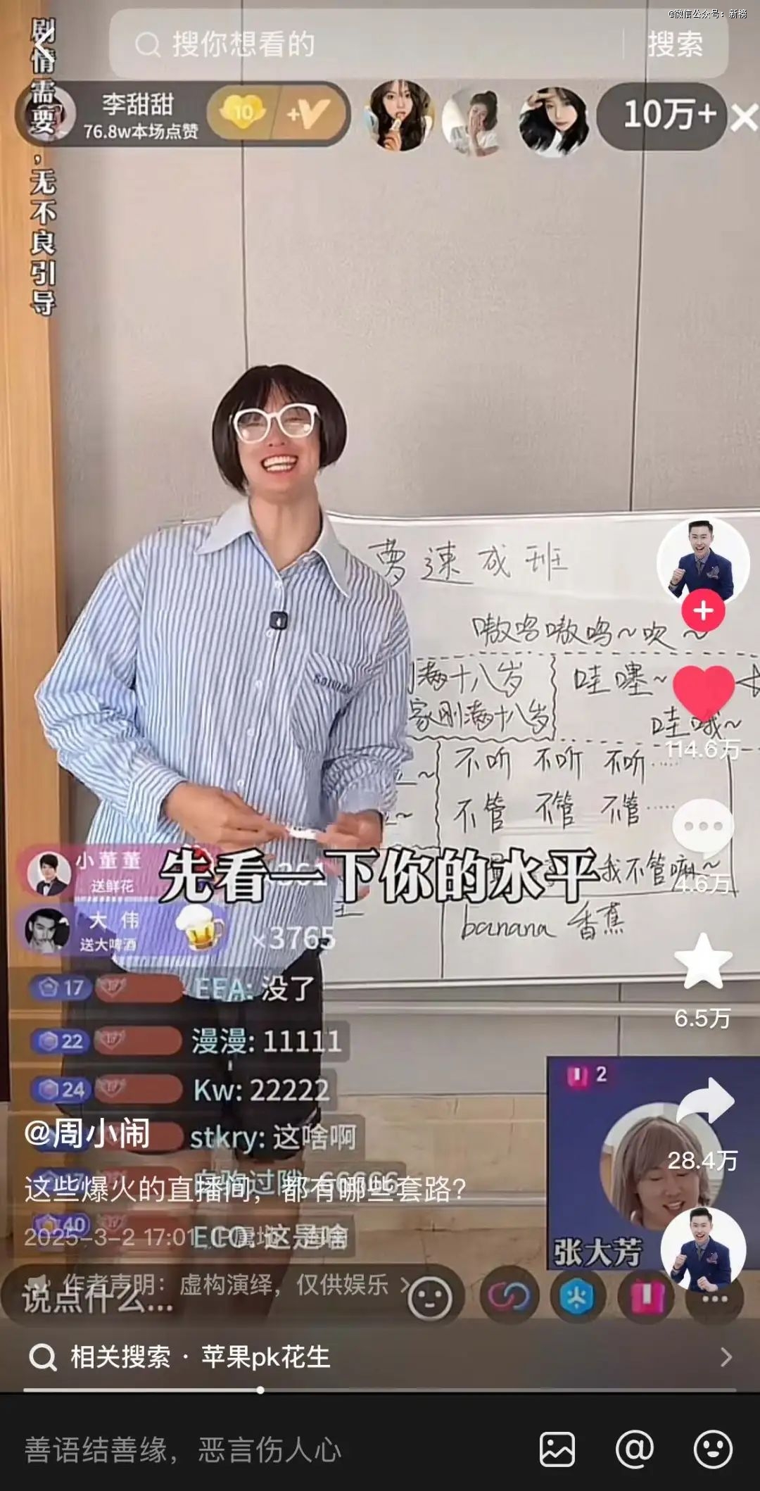 「王麻衣」靠夹子音闯出一条直播新赛道