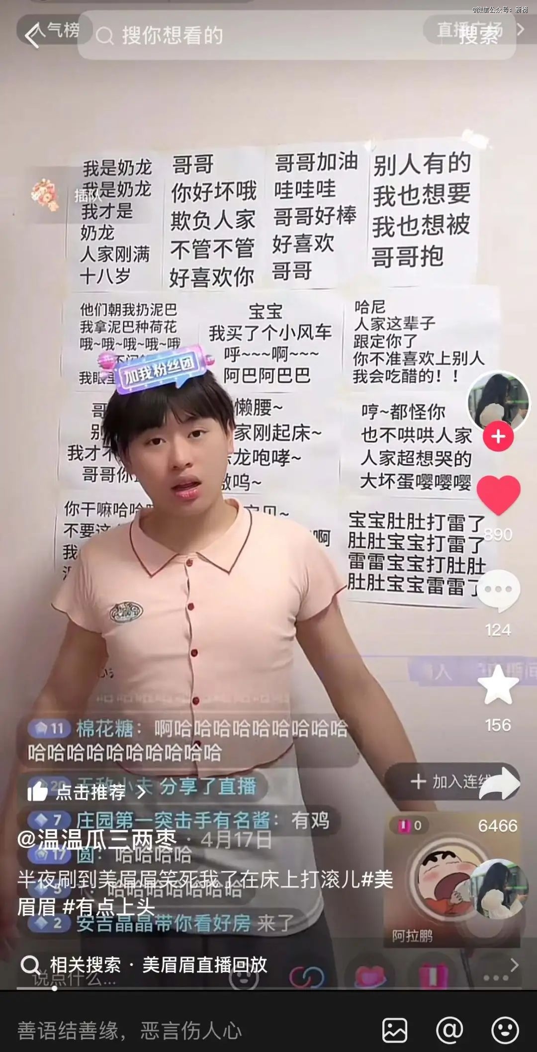 「王麻衣」靠夹子音闯出一条直播新赛道