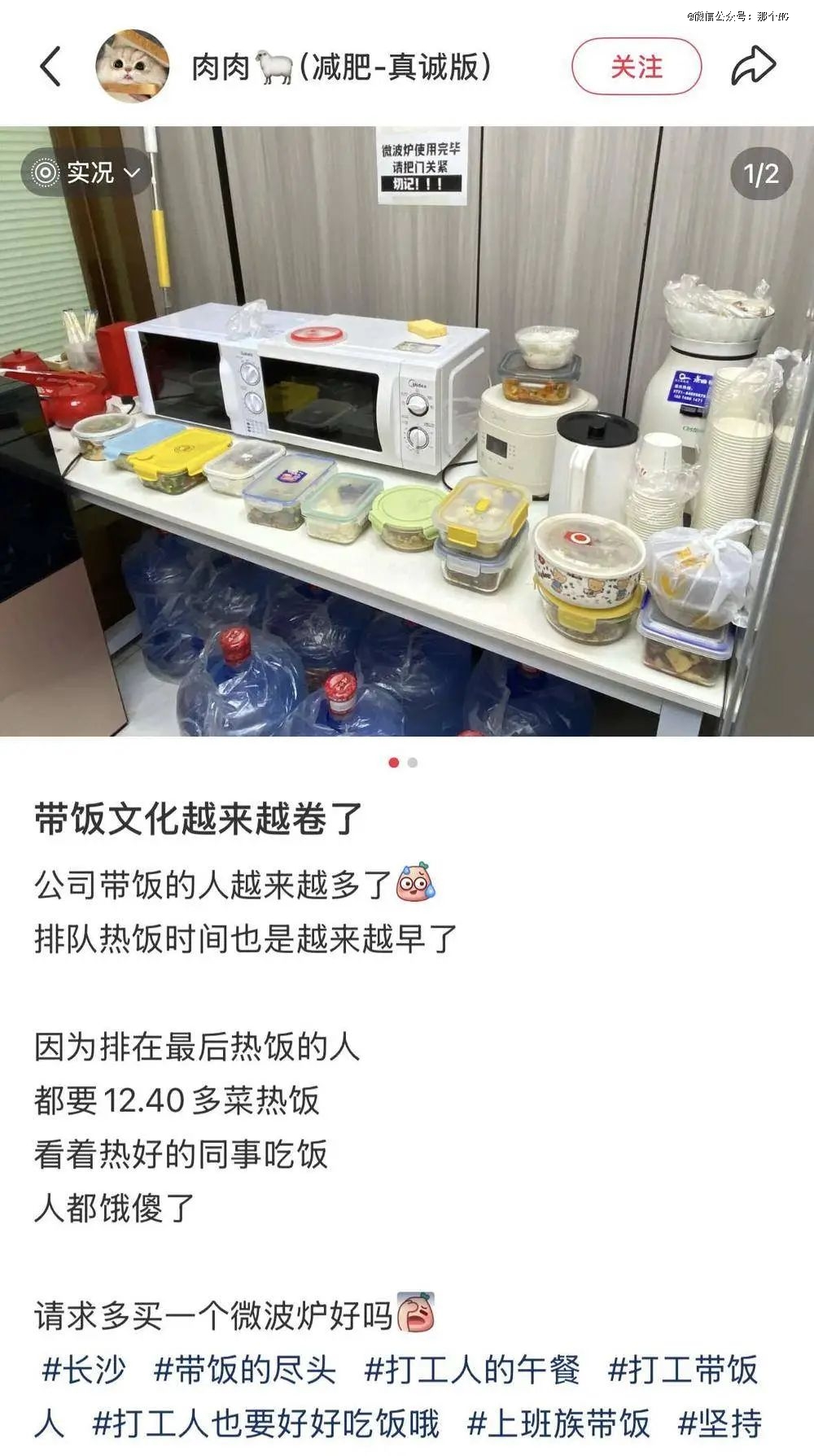 抢微波炉热饭，是打工人的世界大战