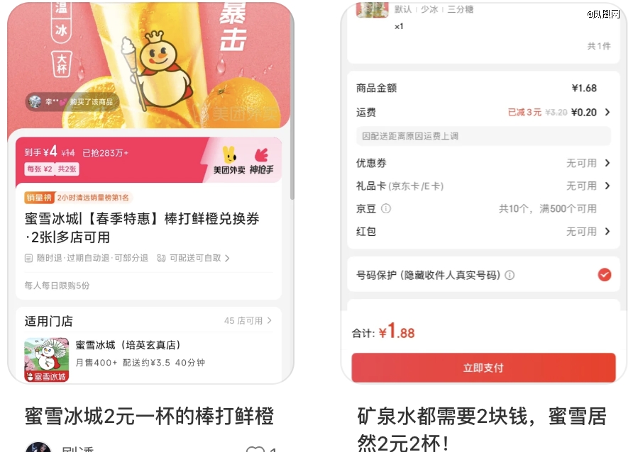 蜜雪冰城，「攻陷」中产厨房？