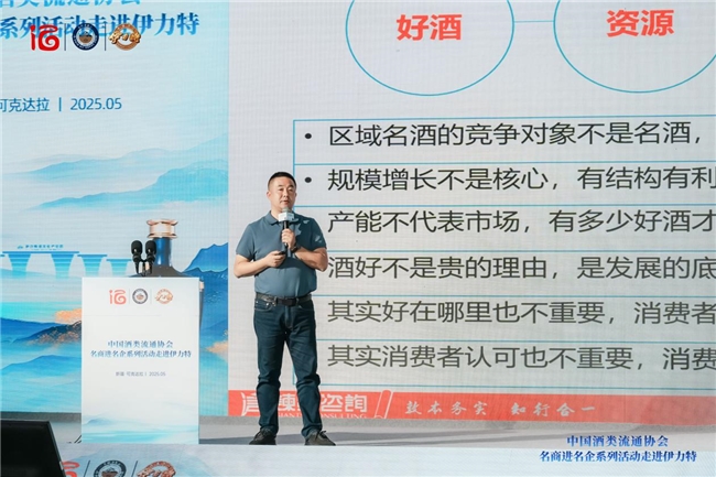 名商聚首伊力特：以流通革新激活酒业消费新动能_行业动态