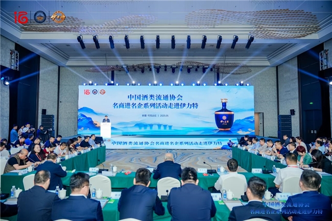名商聚首伊力特：以流通革新激活酒业消费新动能_行业动态