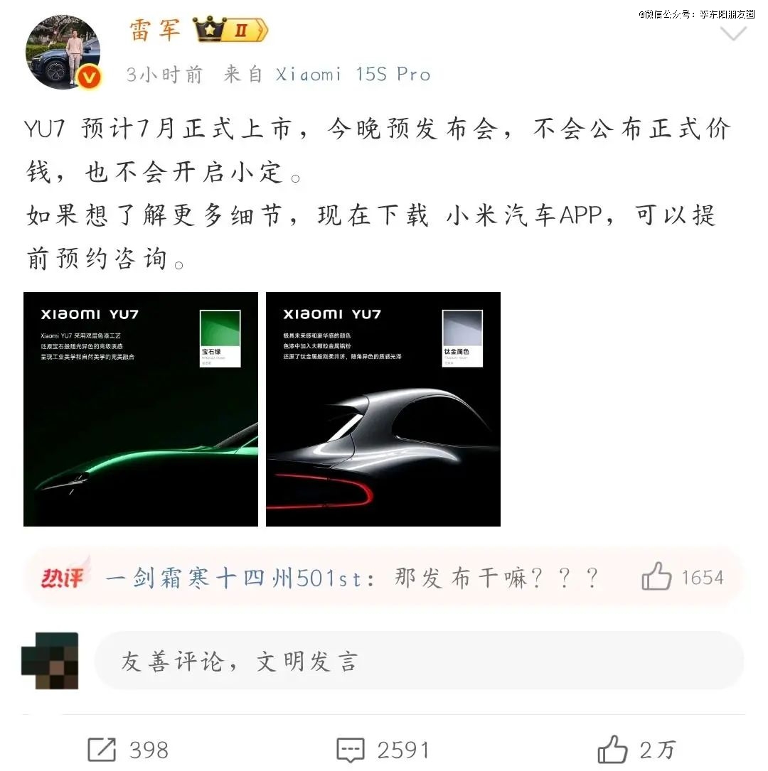 小米YU7虚晃一枪！雷军让全网失望了