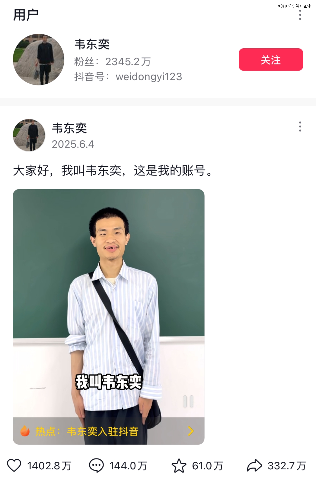 韦东奕的抖音评论区，成了中国人的许愿池