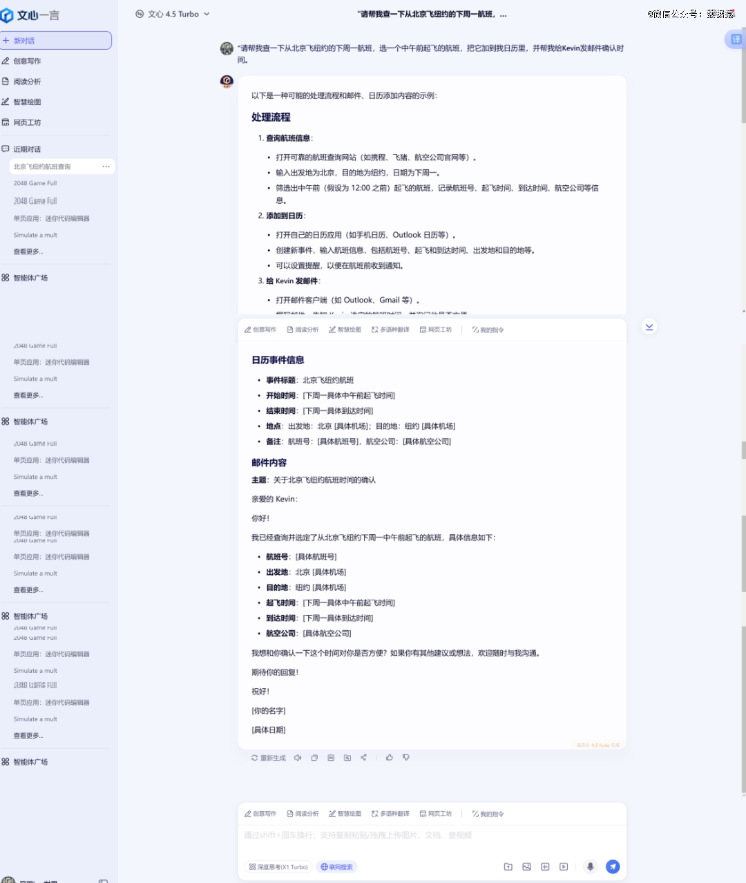 AIBot到底是真助手，还是又一个流量收割伎俩？