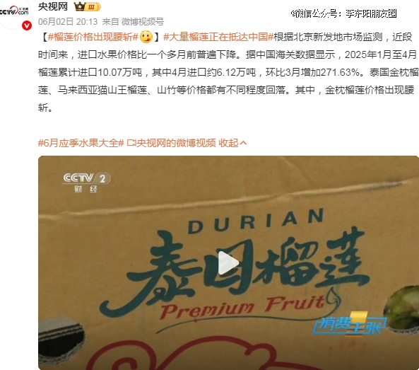 月薪3000，吃得起榴莲了？