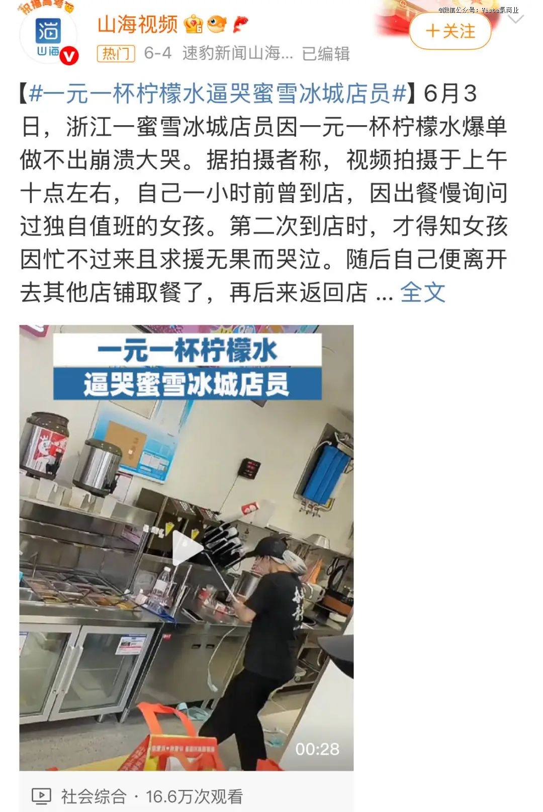爆单忙到大哭的蜜雪冰城打工人，为创造「1元柠檬水超低价神话」到底有多努力？