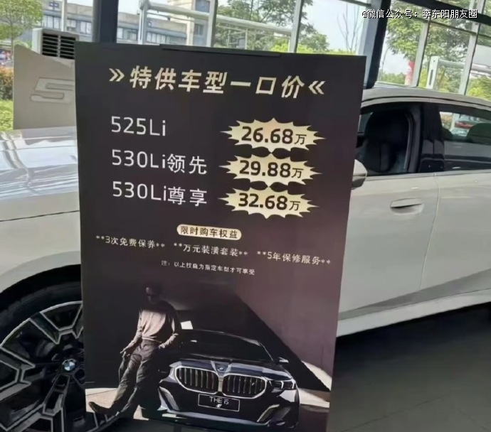 狂降18万，宝马「神车」伤透3亿中产