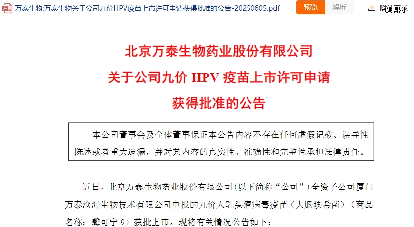 万泰生物颓了，九价能救？