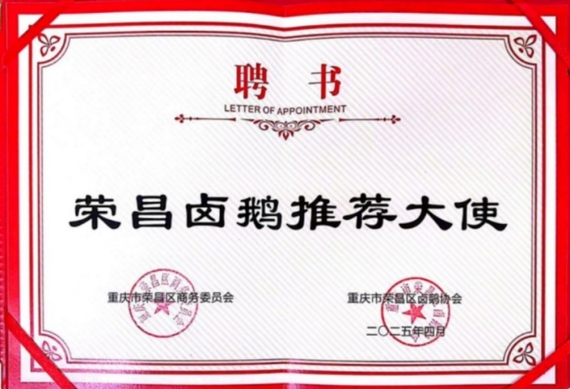 紫燕百味鸡区域直播引爆长沙市场政企联动赋能“荣昌卤鹅”产业破圈_行业动态