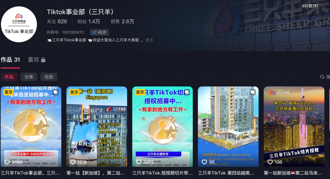 小杨哥徒弟在TikTok杀疯了