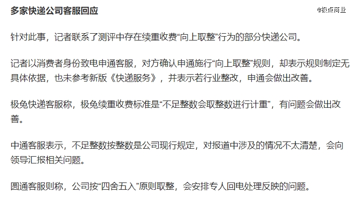 你的快递正被收取空气费