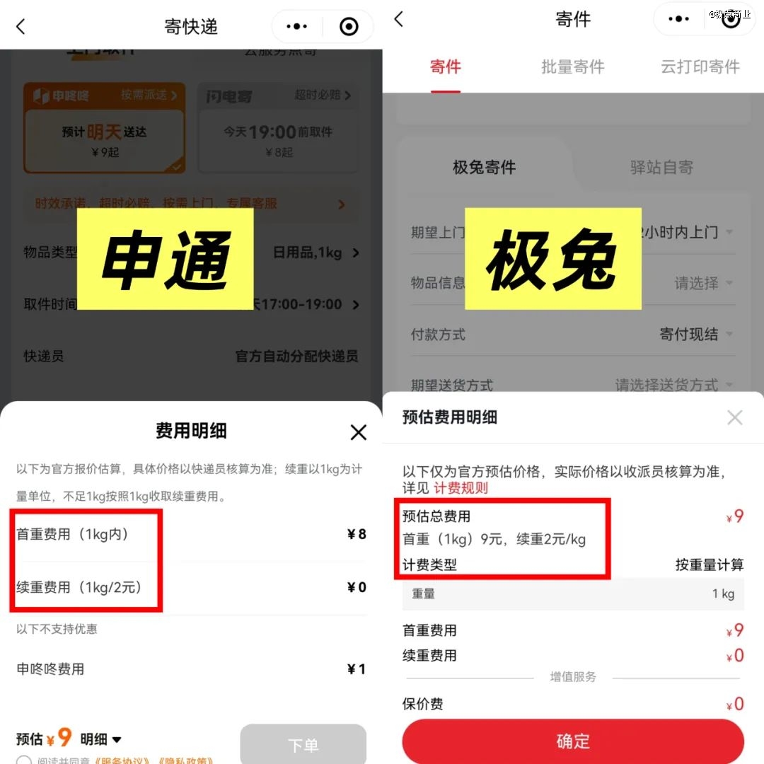 你的快递正被收取空气费