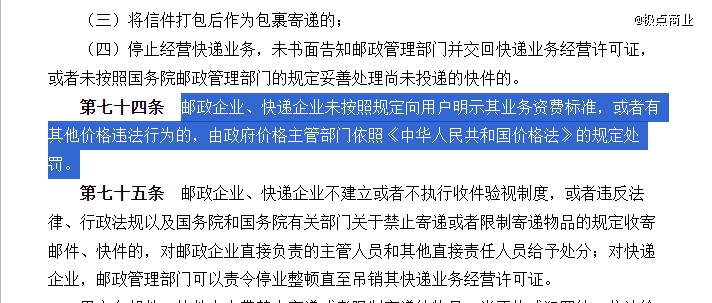 你的快递正被收取空气费