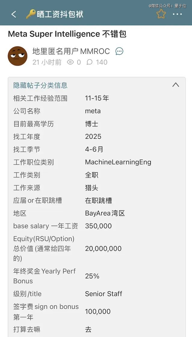 Meta薪资接连曝光，AI人才身价水涨船高ing