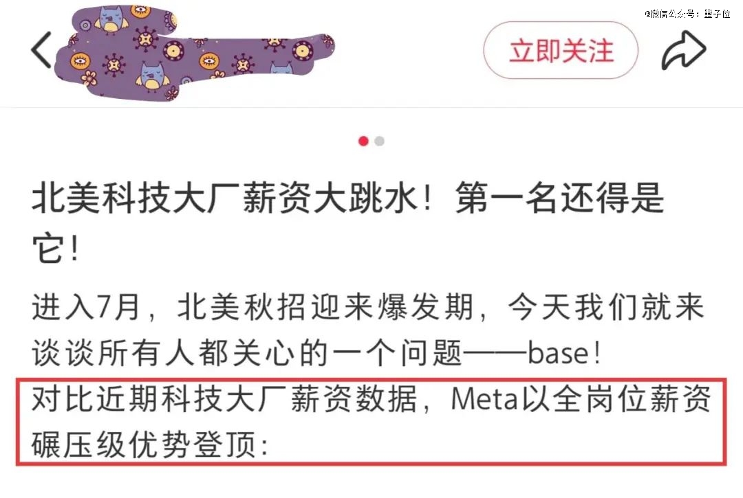Meta薪资接连曝光，AI人才身价水涨船高ing