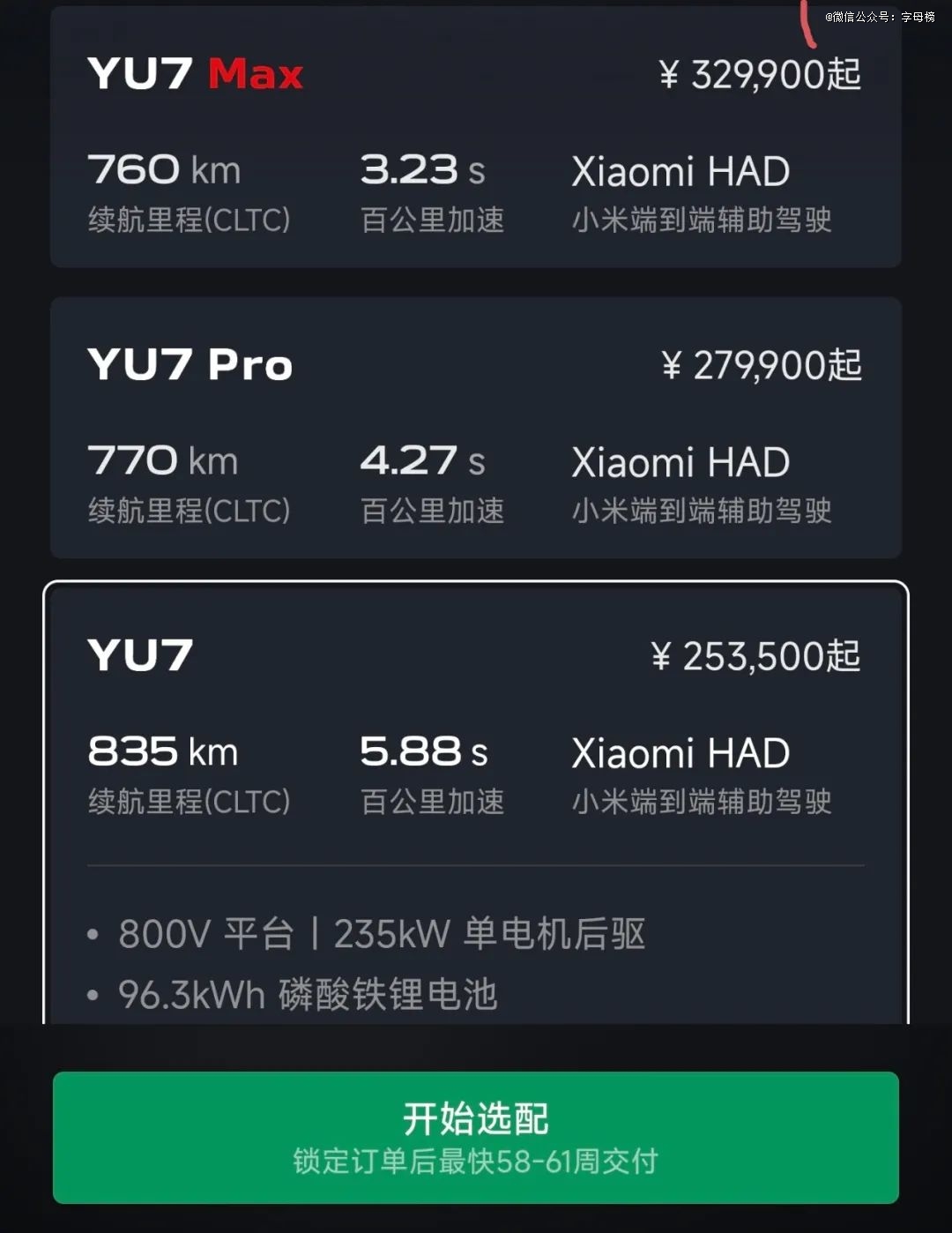 一年后才能提YU7，雷军比粉丝更着急