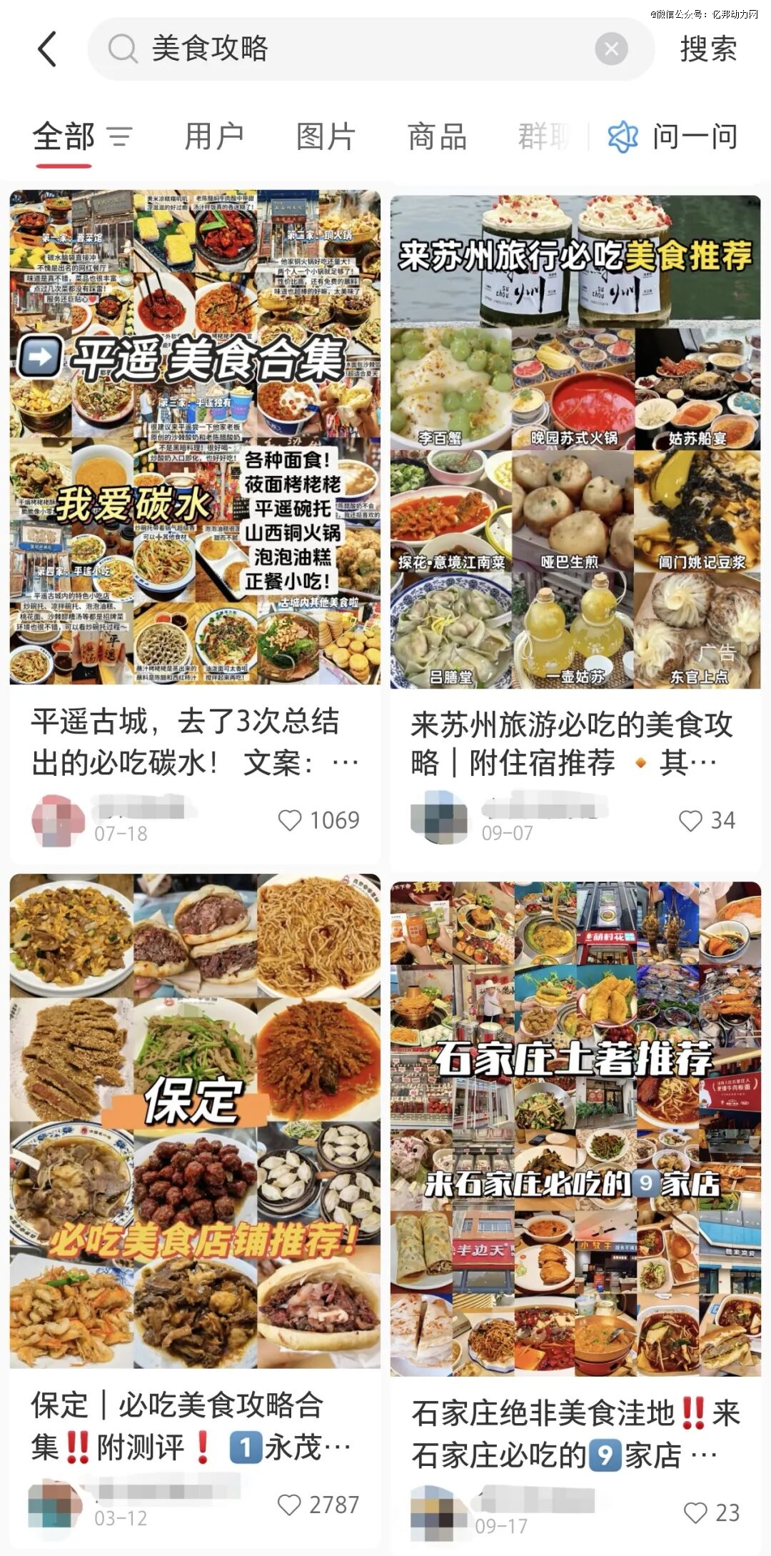 五星好评失灵，年轻人爱上「小众点评」