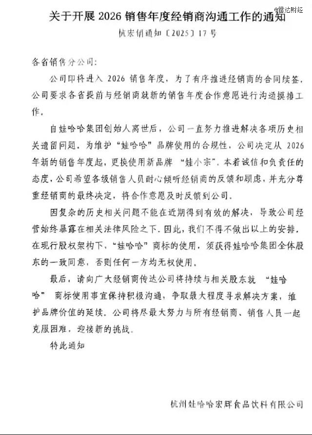 宗馥莉辞职背后