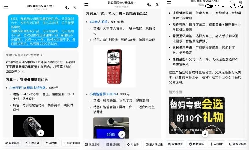 张一鸣的AI电商野心，藏不住了