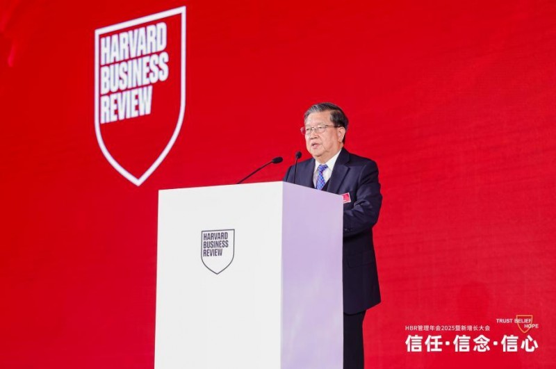 HBR管理年会2025暨新增长大会：信任·信念·信心_行业动态