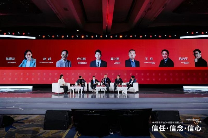 HBR管理年会2025暨新增长大会：信任·信念·信心_行业动态