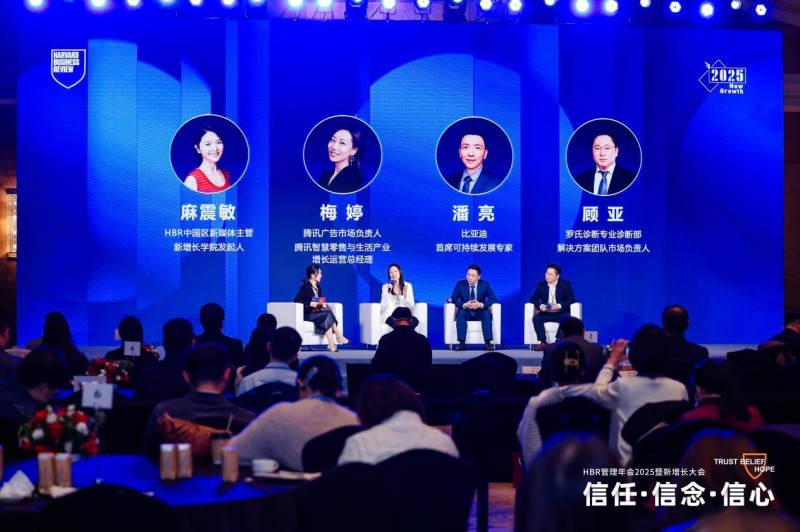 HBR管理年会2025暨新增长大会：信任·信念·信心_行业动态