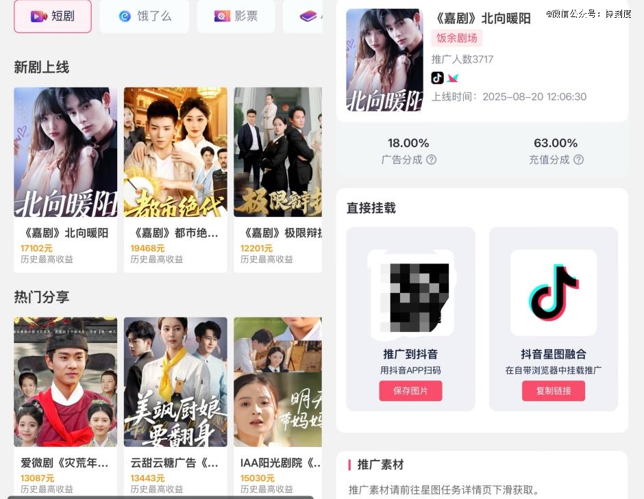 短剧推广「月入过万」？