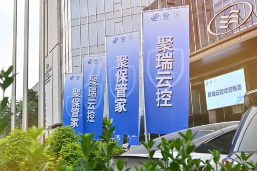 聚瑞云控|聚保管家：诚邀您共赴中国汽车流通协会年会，共探汽车生态向新路径_行业动态