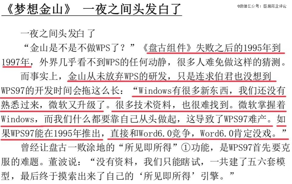 「第一程序员」求伯君和门徒雷军