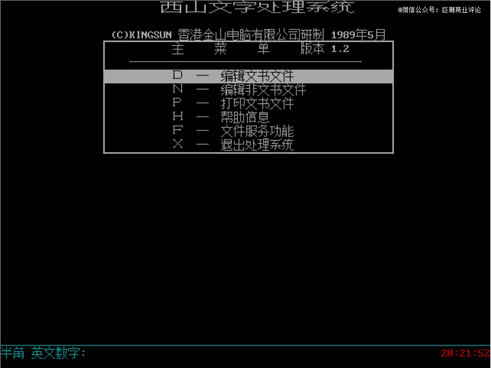 「第一程序员」求伯君和门徒雷军