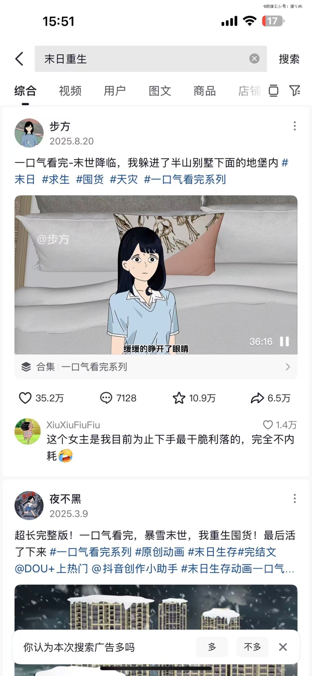 末日幸存欲，才是2025年的消费源动力