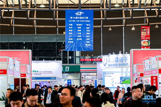 600+家企业携新品亮相！第106届中国电子展上海开幕_行业动态