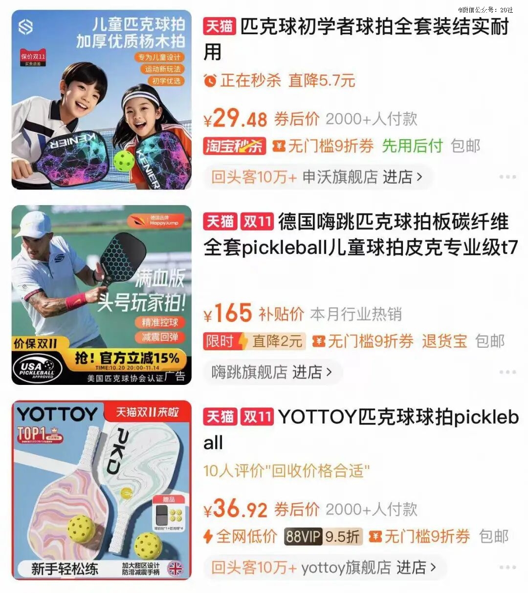 匹克球，对年轻人来说刚刚好