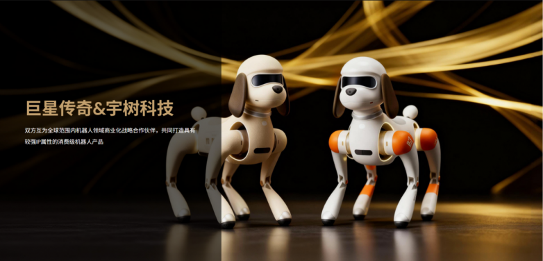巨星传奇和宇树科技合作的机器狗迎商业化首单！_行业动态