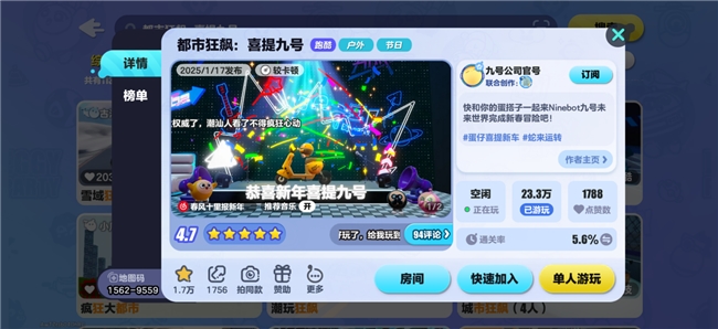 超萌蛋仔，元气来袭！九号平衡车L8喜提“蛋仔皮肤”，蛋仔接你上车啦！_行业动态