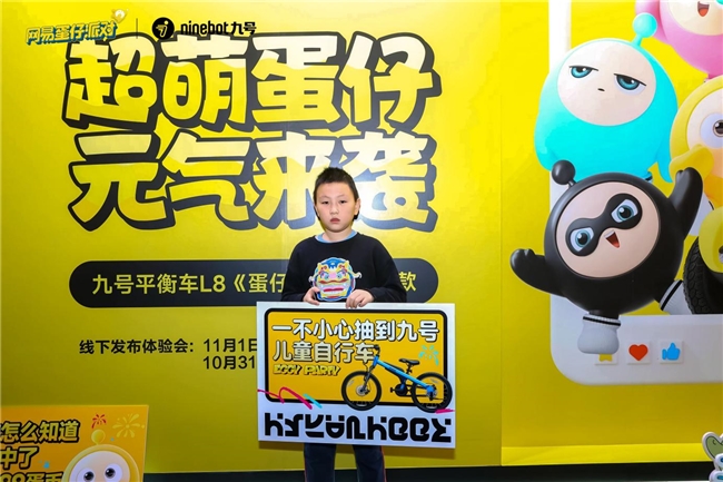 超萌蛋仔，元气来袭！九号平衡车L8喜提“蛋仔皮肤”，蛋仔接你上车啦！_行业动态