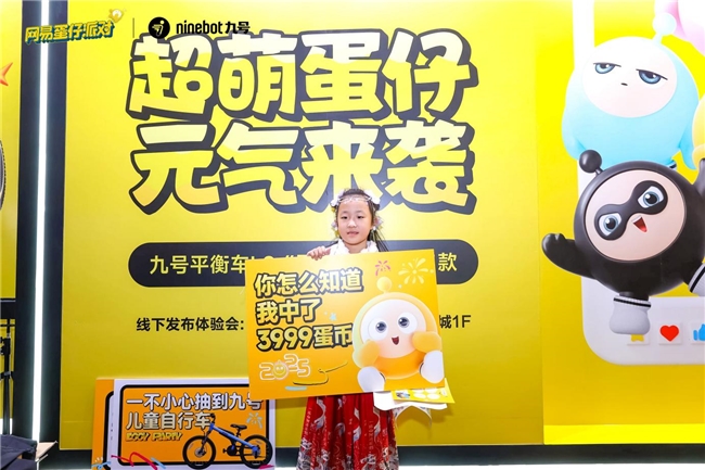 超萌蛋仔，元气来袭！九号平衡车L8喜提“蛋仔皮肤”，蛋仔接你上车啦！_行业动态