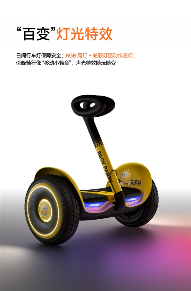 超萌蛋仔，元气来袭！九号平衡车L8喜提“蛋仔皮肤”，蛋仔接你上车啦！_行业动态