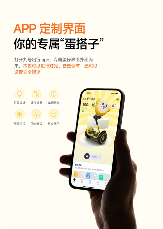 超萌蛋仔，元气来袭！九号平衡车L8喜提“蛋仔皮肤”，蛋仔接你上车啦！_行业动态